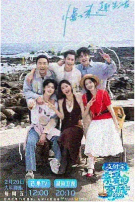 周末大玩家户外真人秀综艺海报