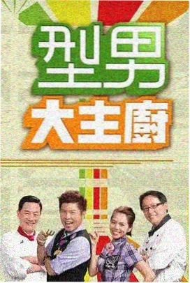热播榜第四周末大玩家缩略图